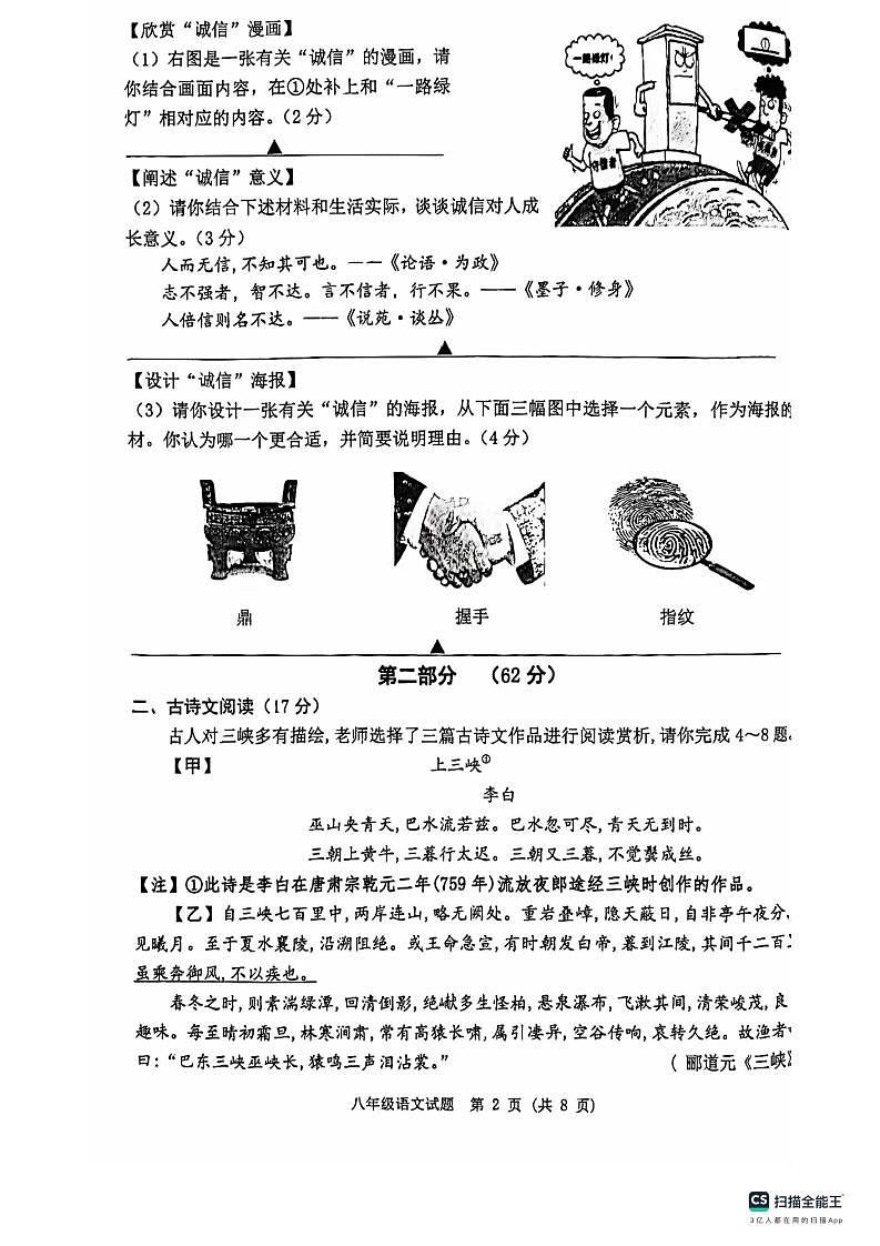 江苏省宿迁市泗洪县2023-2024学年八年级上学期期中考试语文试题第2页