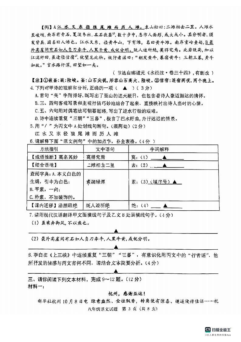 江苏省宿迁市泗洪县2023-2024学年八年级上学期期中考试语文试题第3页
