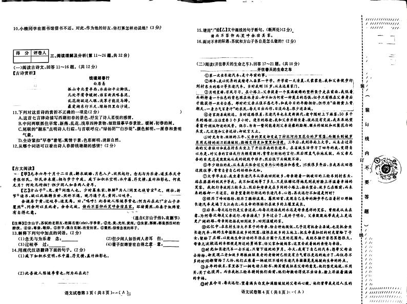 黑龙江省佳木斯市校联考2023-2024学年八年级上学期11月期中语文试题02