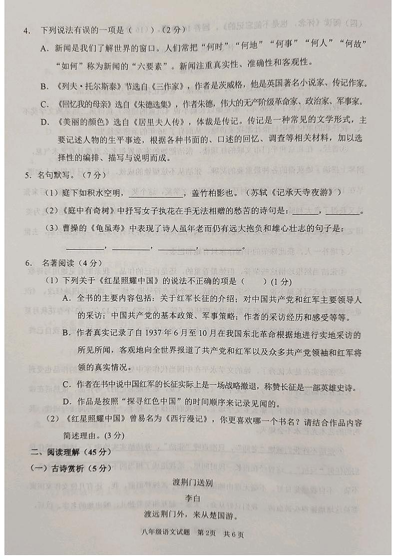 山东省枣庄市峄城区2023-2024学年八年级上学期期中考试语文试题第2页