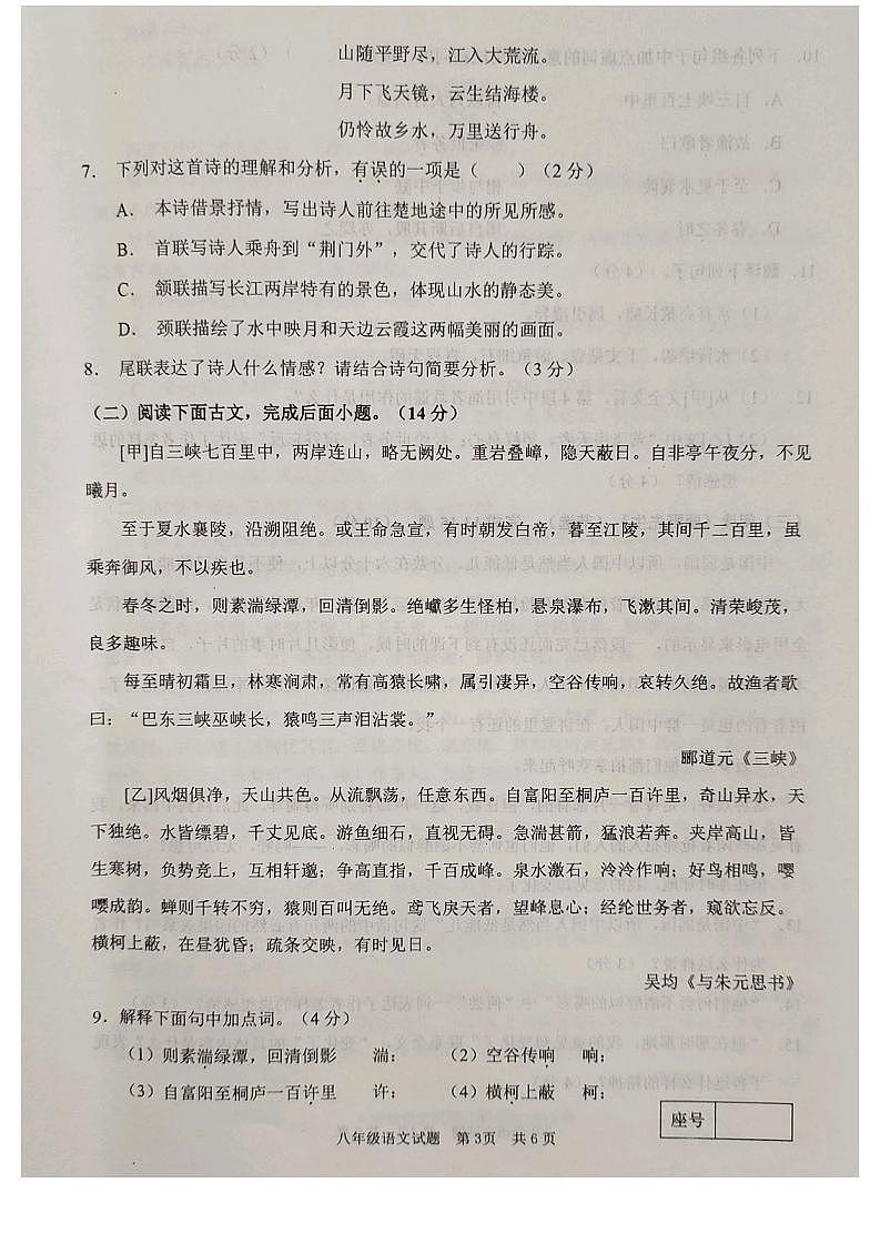山东省枣庄市峄城区2023-2024学年八年级上学期期中考试语文试题第3页