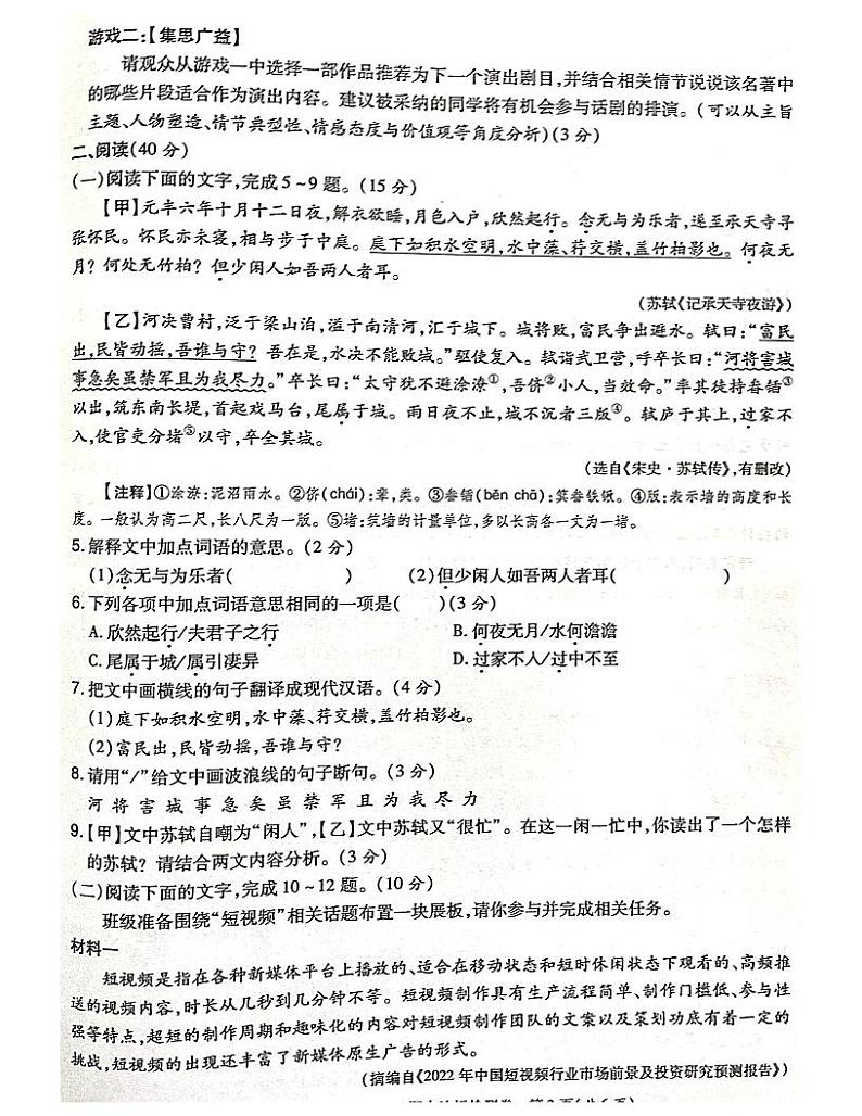 广东省肇庆市封开县封川中学2023-2024学年八年级上学期11月期中语文试题第3页