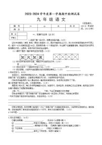 江苏省淮安市盱眙县2023-2024学年九年级上学期期中检测语文试卷（含答案）