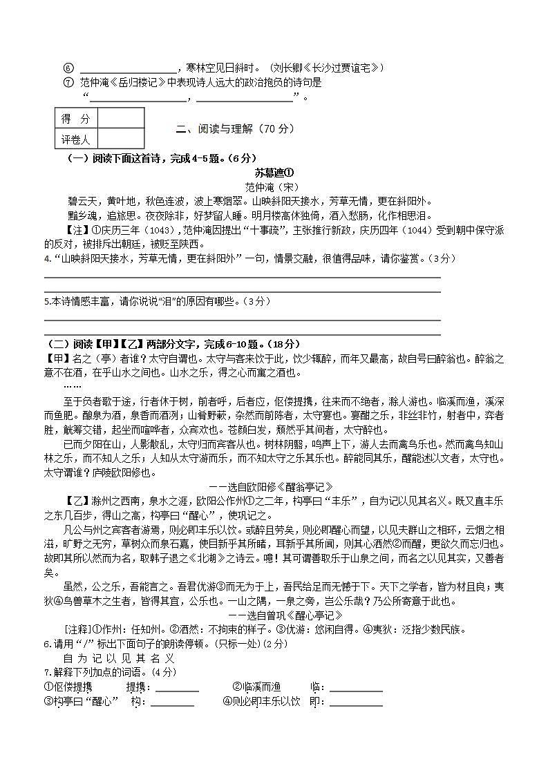 江苏省淮安市盱眙县2023-2024学年九年级上学期期中检测语文试卷（含答案）第2页