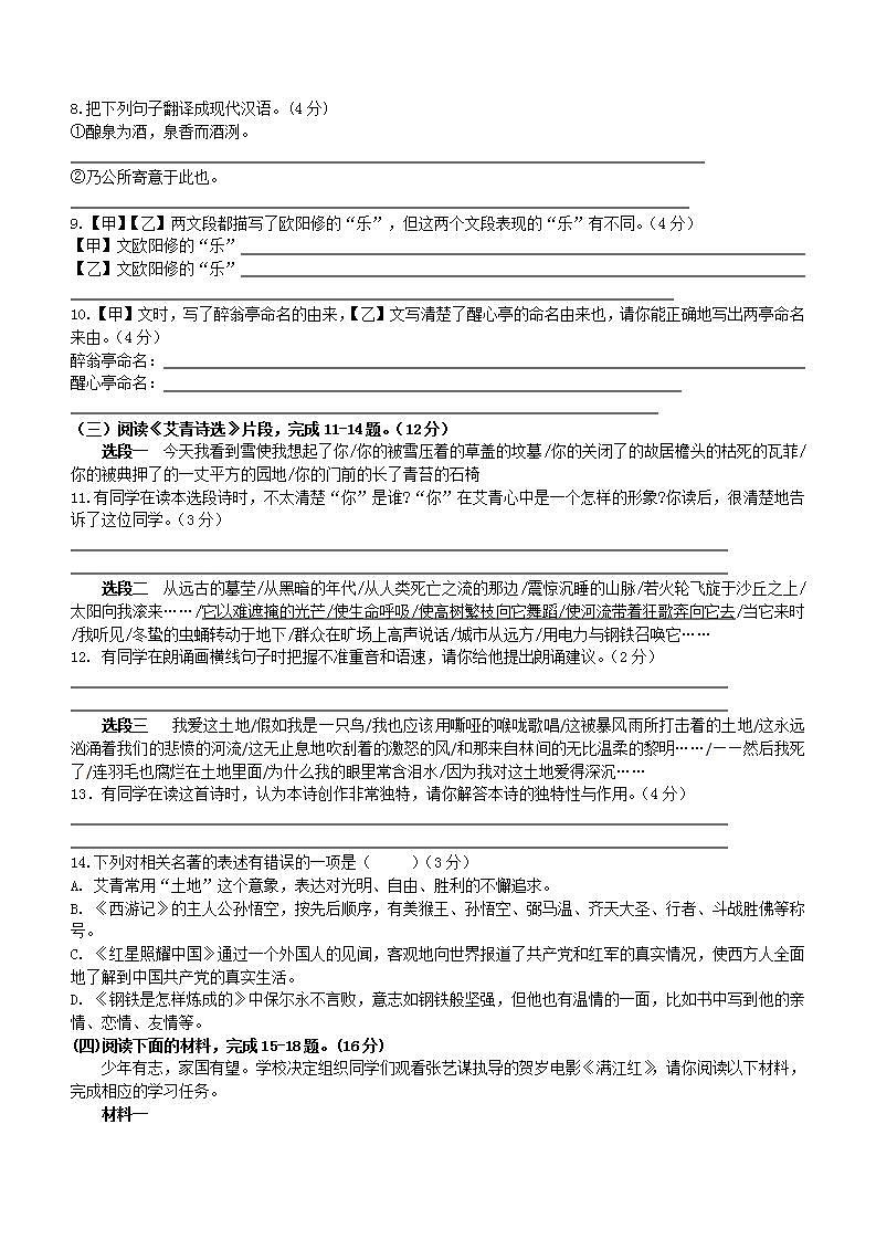 江苏省淮安市盱眙县2023-2024学年九年级上学期期中检测语文试卷（含答案）第3页