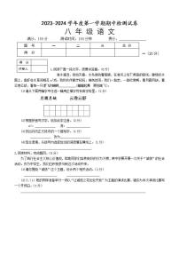江苏省淮安市盱眙县2023-2024学年八年级上学期期中检测语文试卷（含答案）