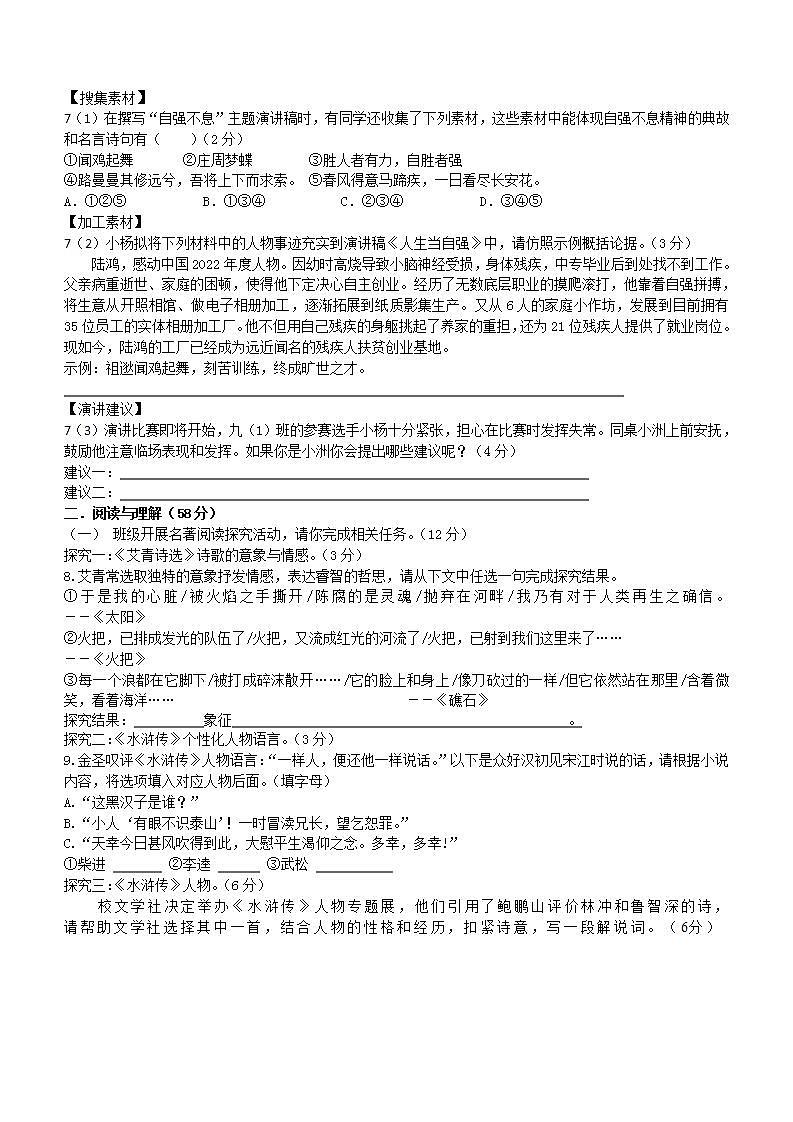 江苏省邗江重点学校2023-2024学年九年级上学期期中考试语文试题（含答案）第2页