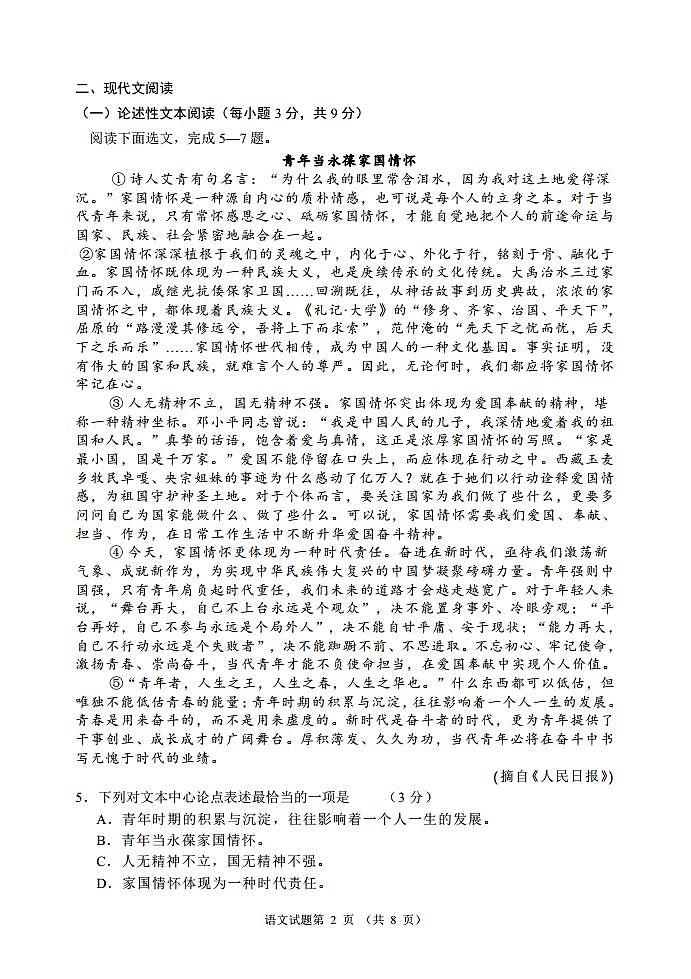 四川省南充市仪陇县2023-2024学年九年级上学期11月期中考试语文试题02