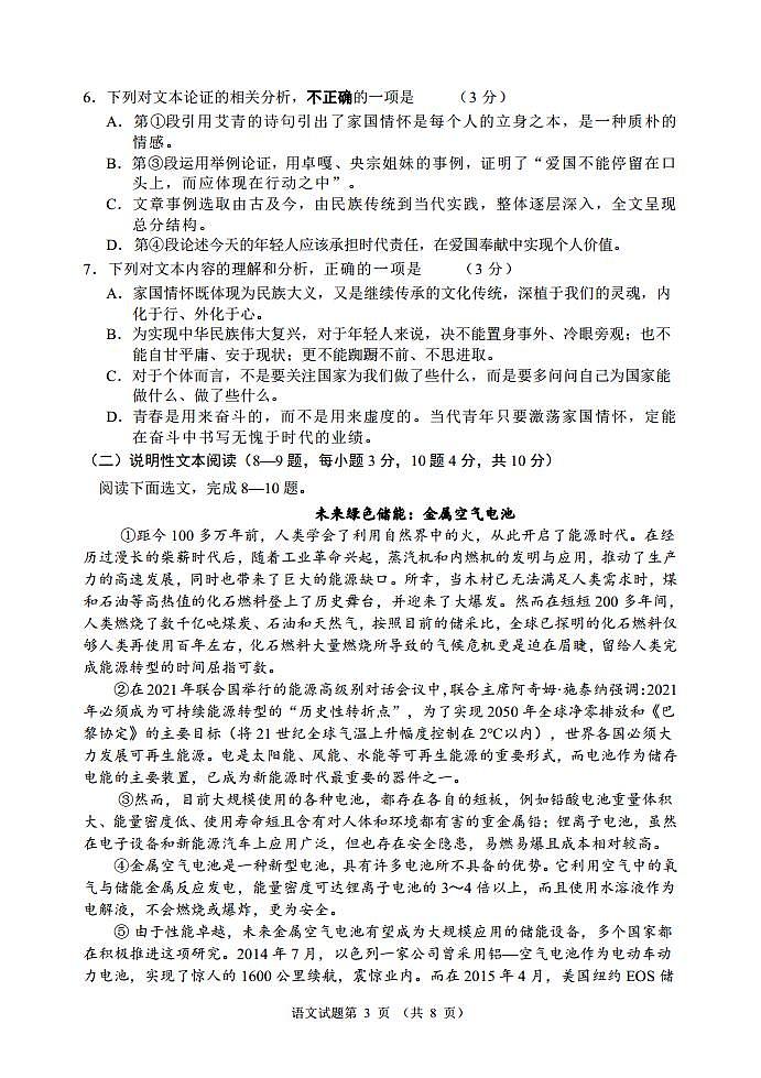 四川省南充市仪陇县2023-2024学年九年级上学期11月期中考试语文试题03