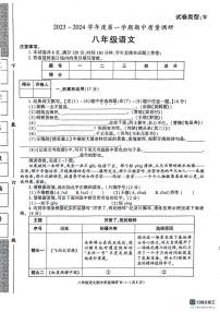 陕西省渭南市临渭区2023-2024学年八年级上学期期中考试语文试题（含答案）