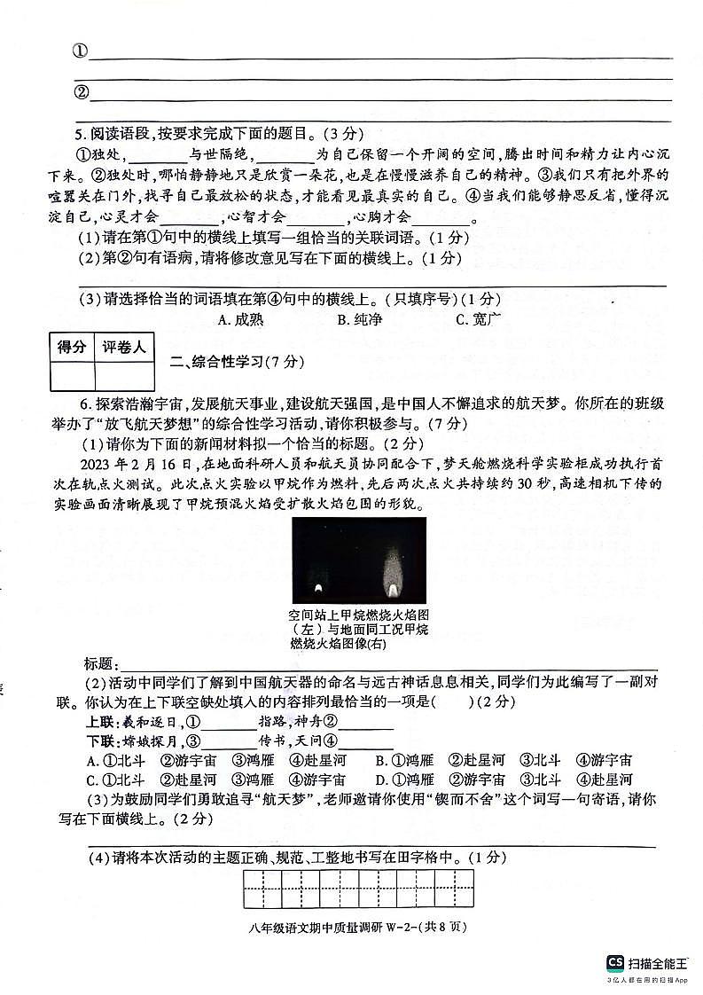 陕西省渭南市临渭区2023-2024学年八年级上学期期中考试语文试题（含答案）02