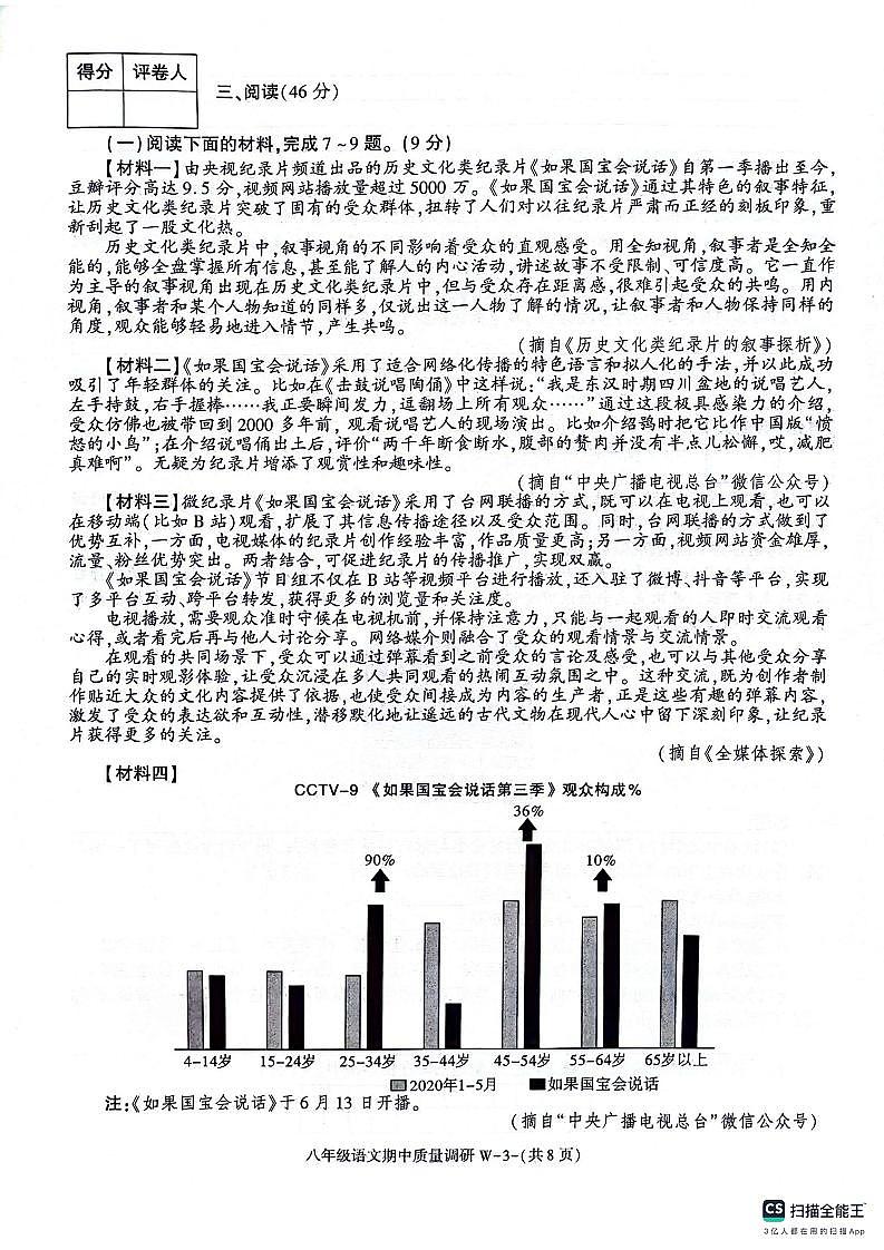 陕西省渭南市临渭区2023-2024学年八年级上学期期中考试语文试题（含答案）03