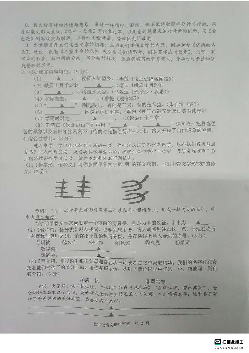 江苏省扬州市宝应县2023-2024学年七年级上学期11月期中考试语文试题（含答案）02