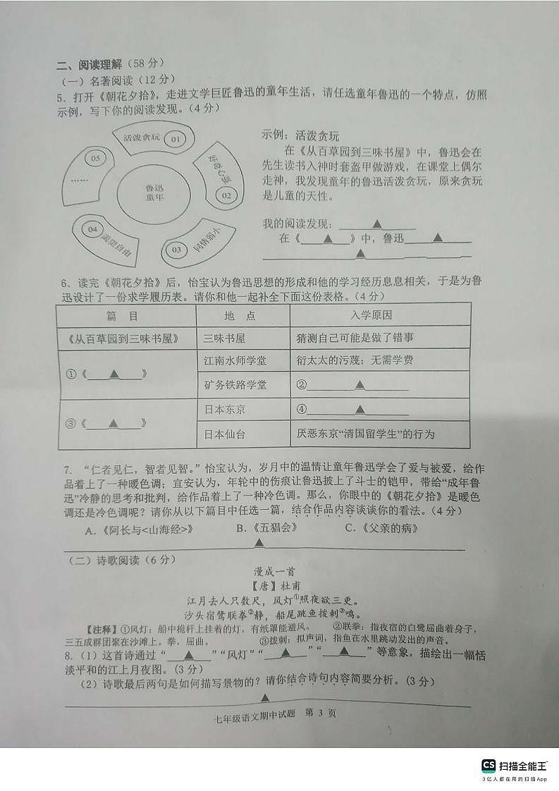 江苏省扬州市宝应县2023-2024学年七年级上学期11月期中考试语文试题（含答案）03
