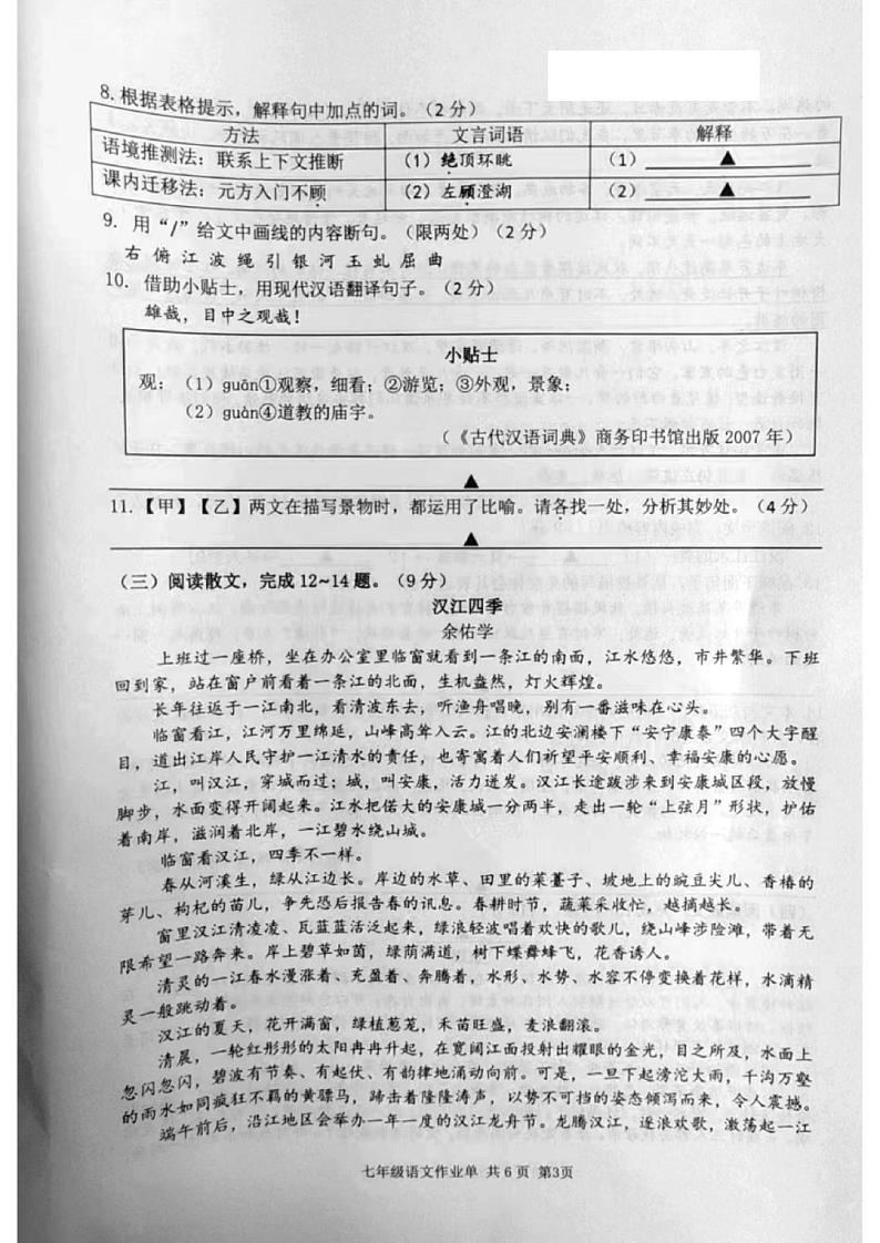 江苏省南京市玄武区2023—2024学年七年级上学期期中考试语文试题第3页