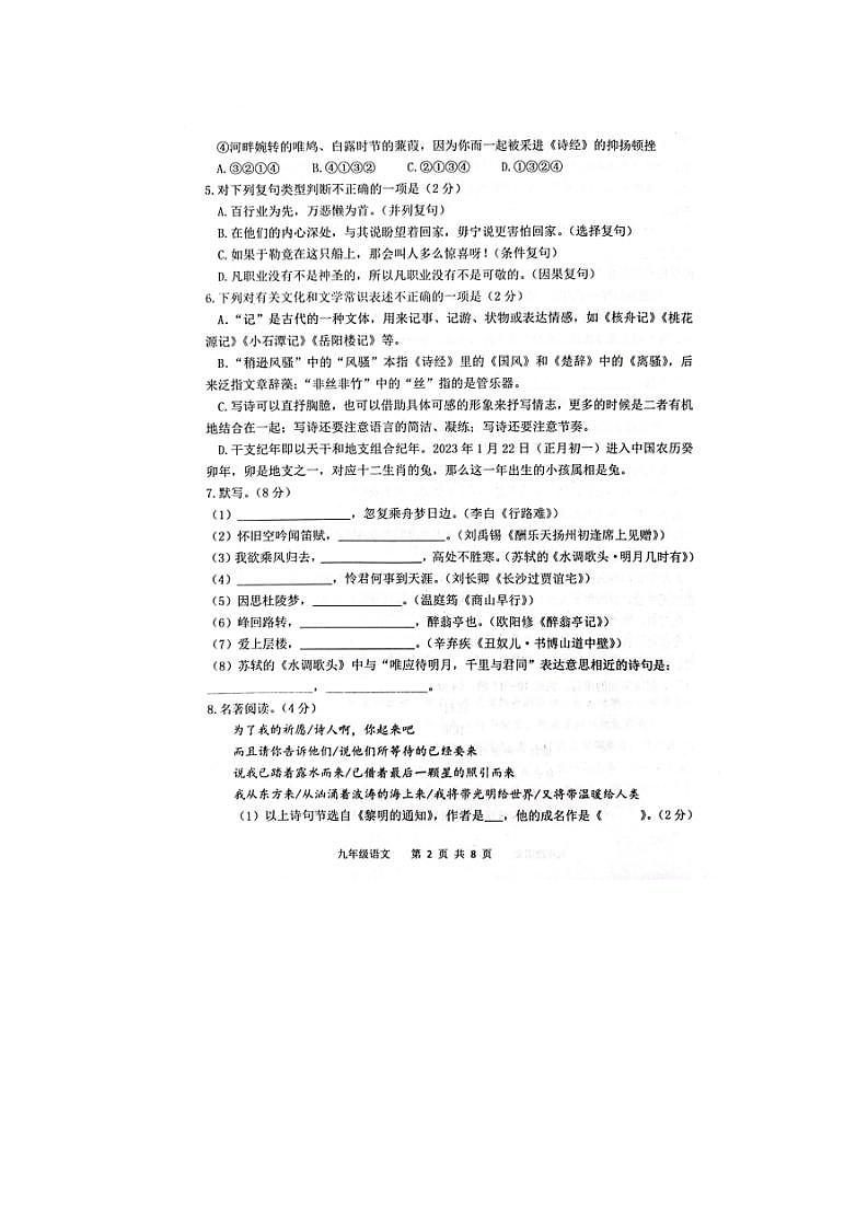 山东省滨州市阳信县2023-2024学年九年级上学期11月期中考试语文试题（含答案）第2页
