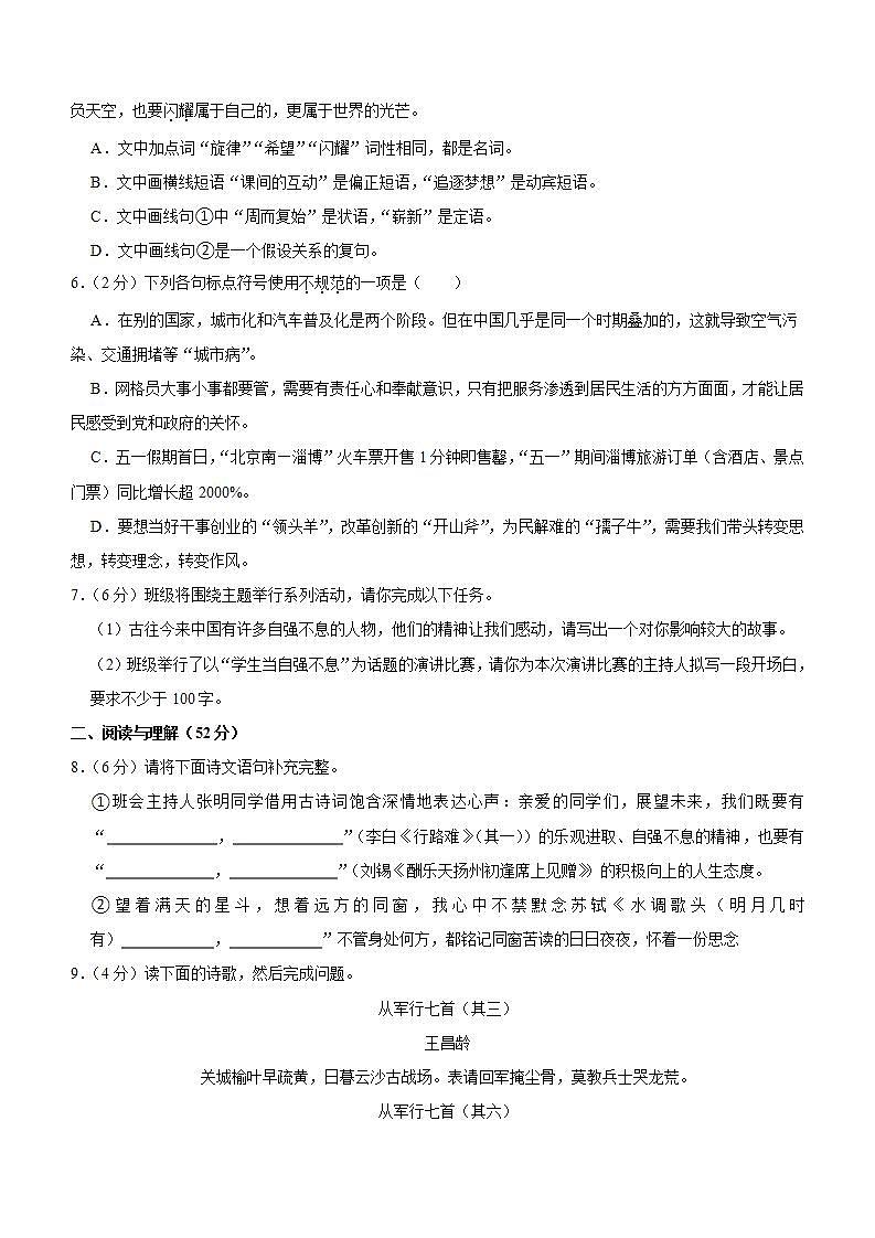 湖南省岳阳市临湘市2023—2024学年九年级上学期期中考试语文试卷（含解析）02