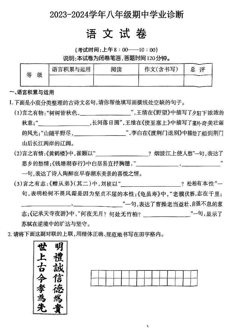 山西省太原市2023-2024学年八年级上学期期中学业诊断语文试卷第1页