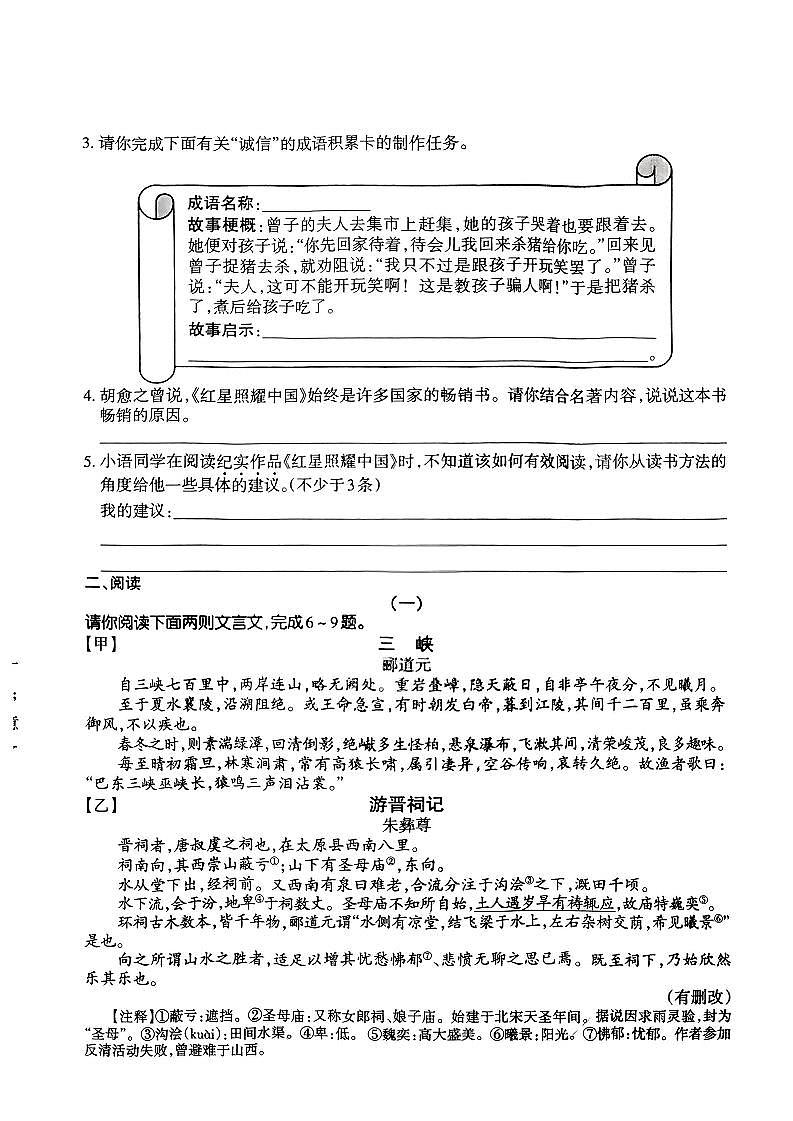 山西省太原市2023-2024学年八年级上学期期中学业诊断语文试卷第2页
