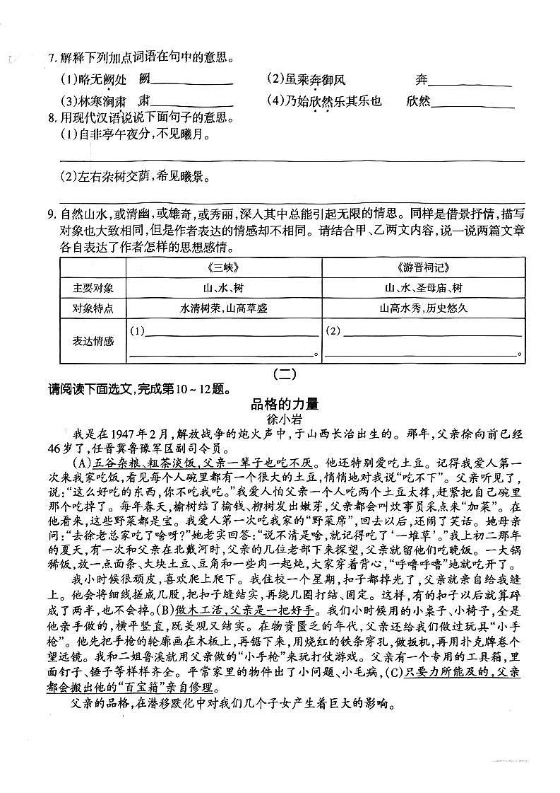 山西省太原市2023-2024学年八年级上学期期中学业诊断语文试卷第3页