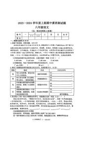 河南省驻马店市泌阳县2023-2024学年八年级上学期11月期中考试语文试题（含答案）