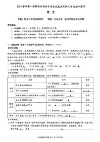 浙江省温州市25名校共同体2023—2024学年九年级上学期期中考试语文试题