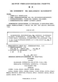浙江省温州市25名校共同体2023—2024学年八年级上学期语文期中试卷