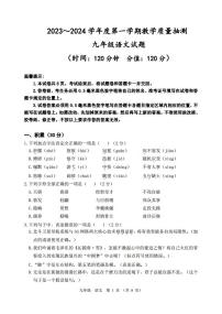 山东省滨州市滨城区2023-2024学年九年级上学期期中考试语文试题