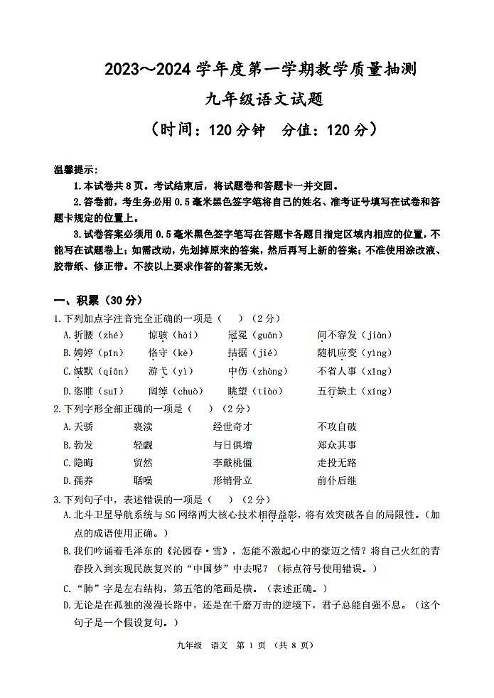 山东省滨州市滨城区2023-2024学年九年级上学期期中考试语文试题第1页