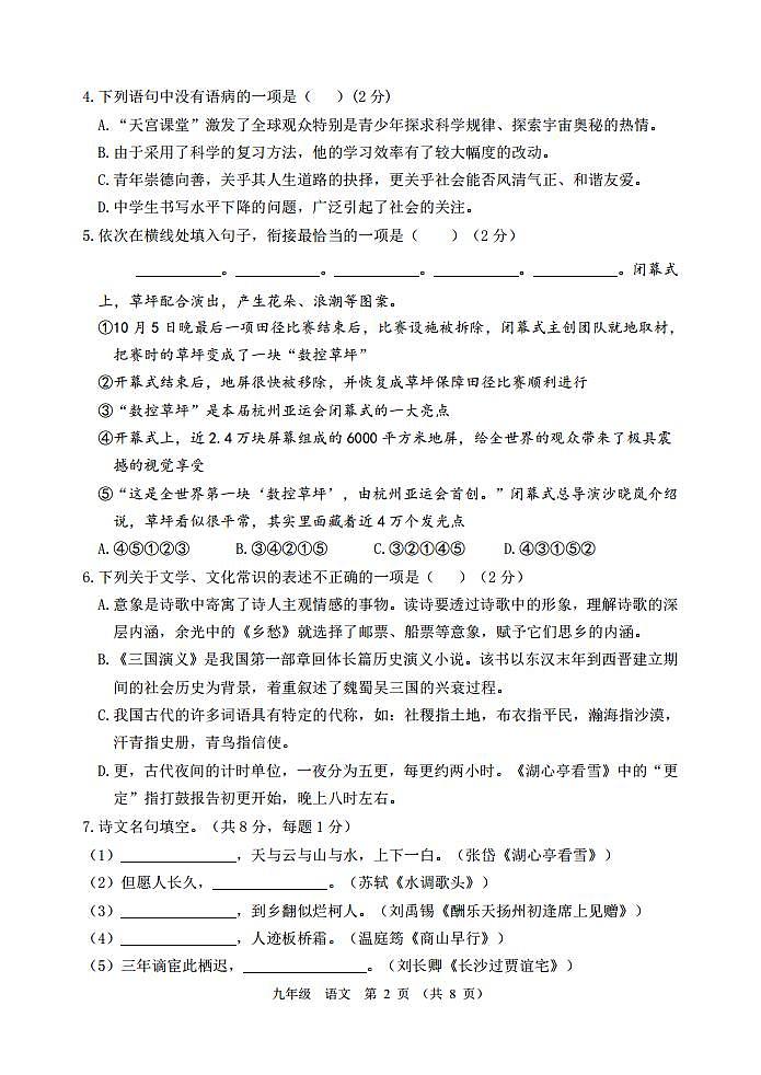 山东省滨州市滨城区2023-2024学年九年级上学期期中考试语文试题第2页
