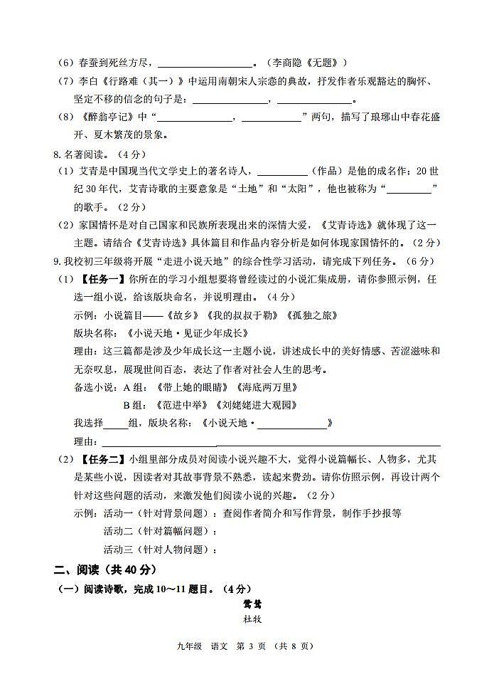 山东省滨州市滨城区2023-2024学年九年级上学期期中考试语文试题第3页