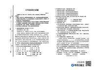 山东省淄博市高青县2023-2024学年七年级上学期期中考试语文试题