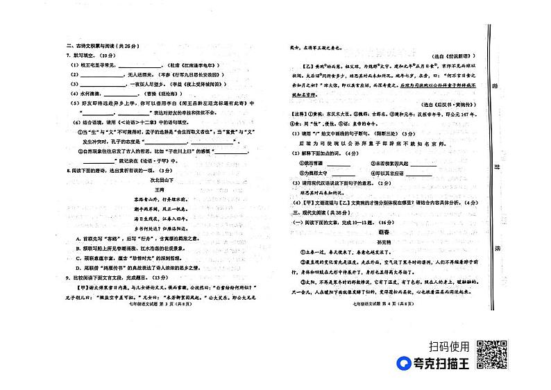 山东省淄博市高青县2023-2024学年七年级上学期期中考试语文试题第2页