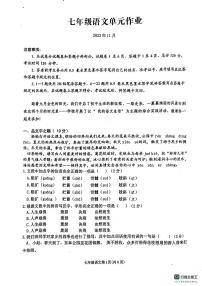 山东省临沂市沂水县2023-2024学年七年级上学期期中考试语文试题