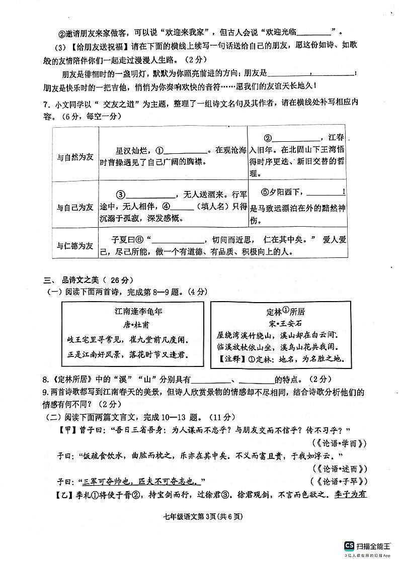 山东省临沂市沂水县2023-2024学年七年级上学期期中考试语文试题第3页