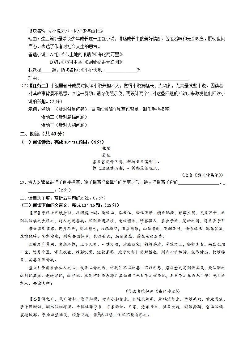 山东省滨州市滨城区2023-2024学年九年级上学期期中考试语文试题（含答案）第3页