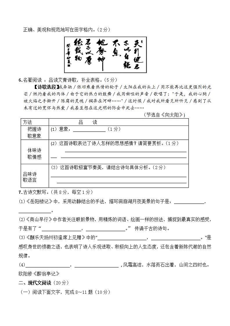 甘肃省定西市陇西县2023—2024学年九年级上学期期中质量检测语文试卷（含答案）第2页