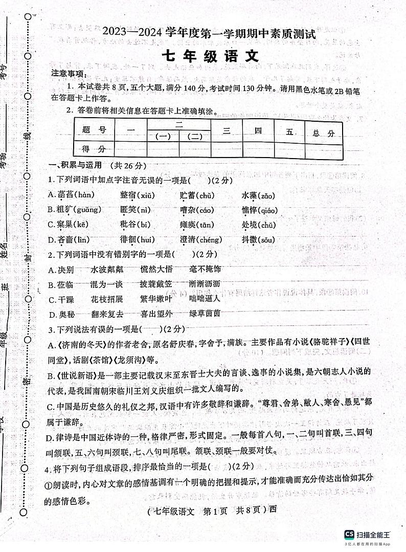 河南省驻马店市西平县2023-2024学年七年级上学期期中考试语文试题01