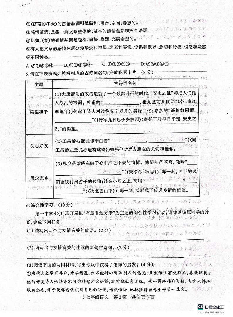 河南省驻马店市西平县2023-2024学年七年级上学期期中考试语文试题02
