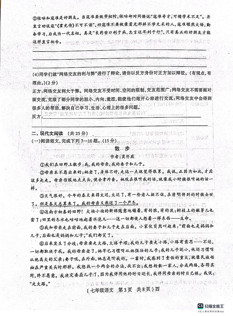 河南省驻马店市西平县2023-2024学年七年级上学期期中考试语文试题03