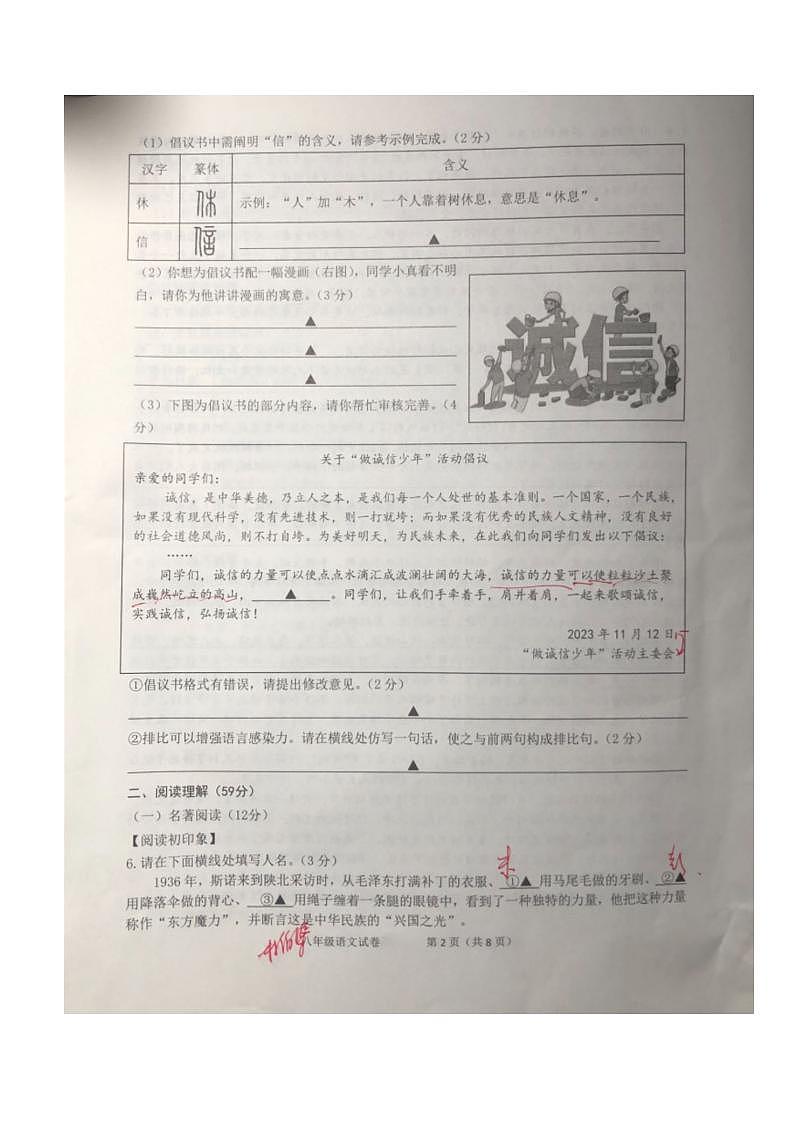 江苏省仪征市2023-2024学年八年级上学期期中考试语文试卷（含答案）第2页
