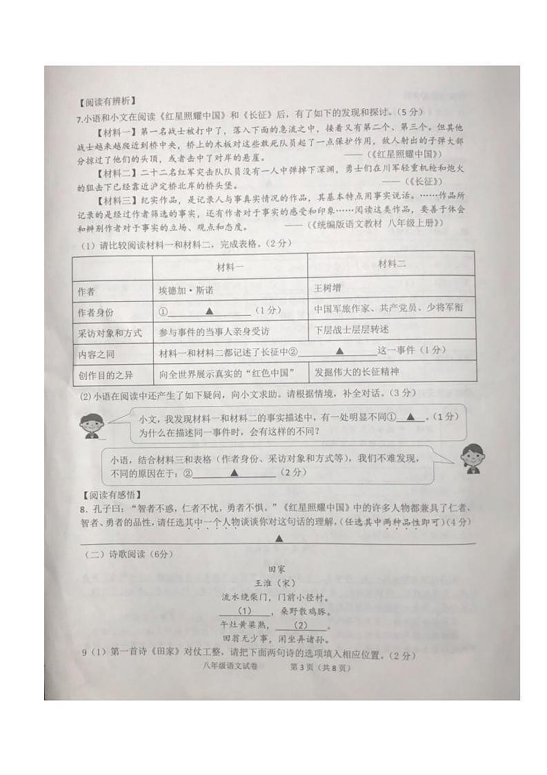 江苏省仪征市2023-2024学年八年级上学期期中考试语文试卷（含答案）第3页