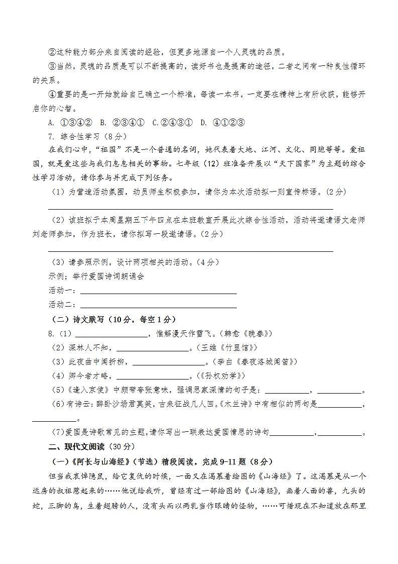 贵州省毕节市金沙县重点中学2021-2022学年七年级下学期半期质量监测语文试卷（含答案）02
