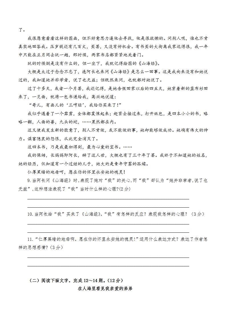贵州省毕节市金沙县重点中学2021-2022学年七年级下学期半期质量监测语文试卷（含答案）03