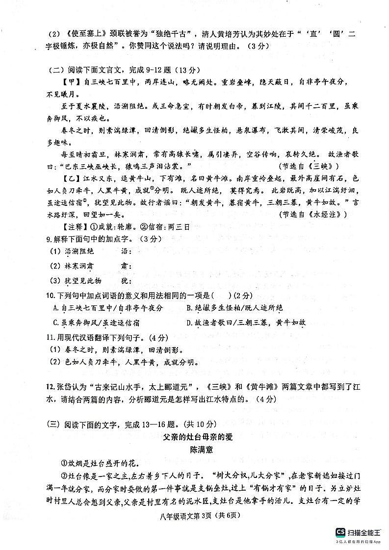 山东省临沂市沂水县2023-2024学年八年级上学期期中考试语文试题第3页