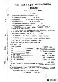 江苏省宿迁市宿城区2023-2024学年七年级上学期11月期中考试语文试题