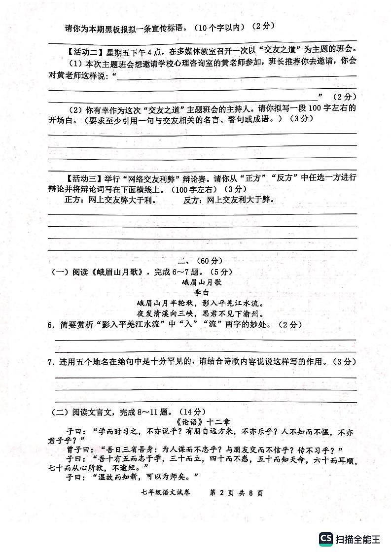 江苏省宿迁市宿城区2023-2024学年七年级上学期11月期中考试语文试题第2页