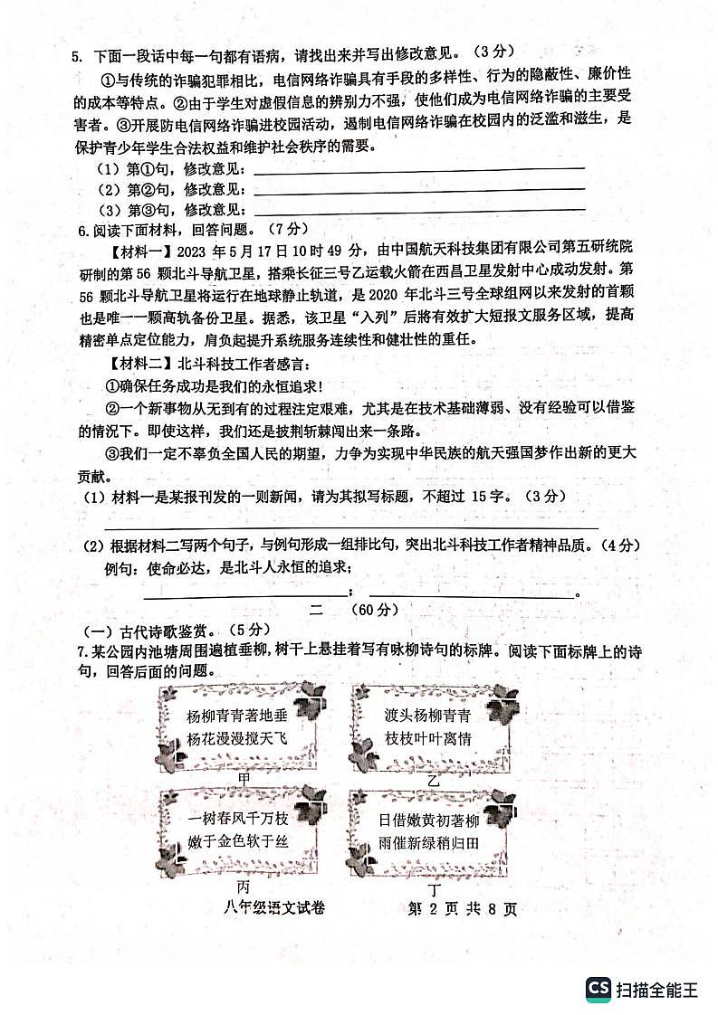 江苏省宿迁市宿城区2023-2024学年八年级上学期11月期中语文试题第2页