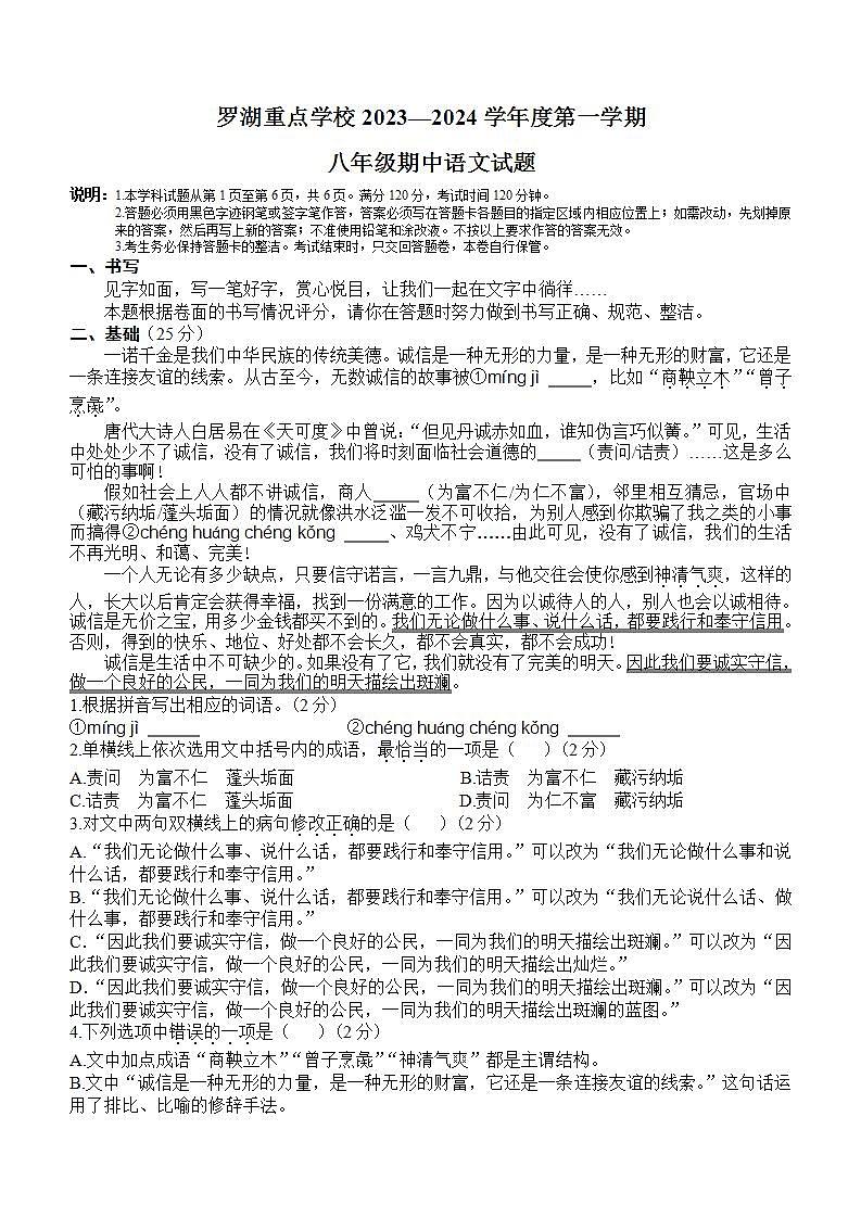 广东省深圳市罗湖重点学校2023-2024学年八年级上学期11月期中语文试题第1页
