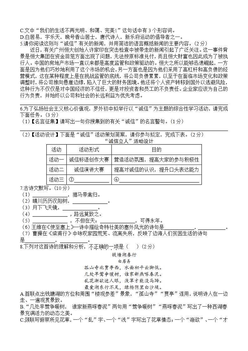 广东省深圳市罗湖重点学校2023-2024学年八年级上学期11月期中语文试题第2页